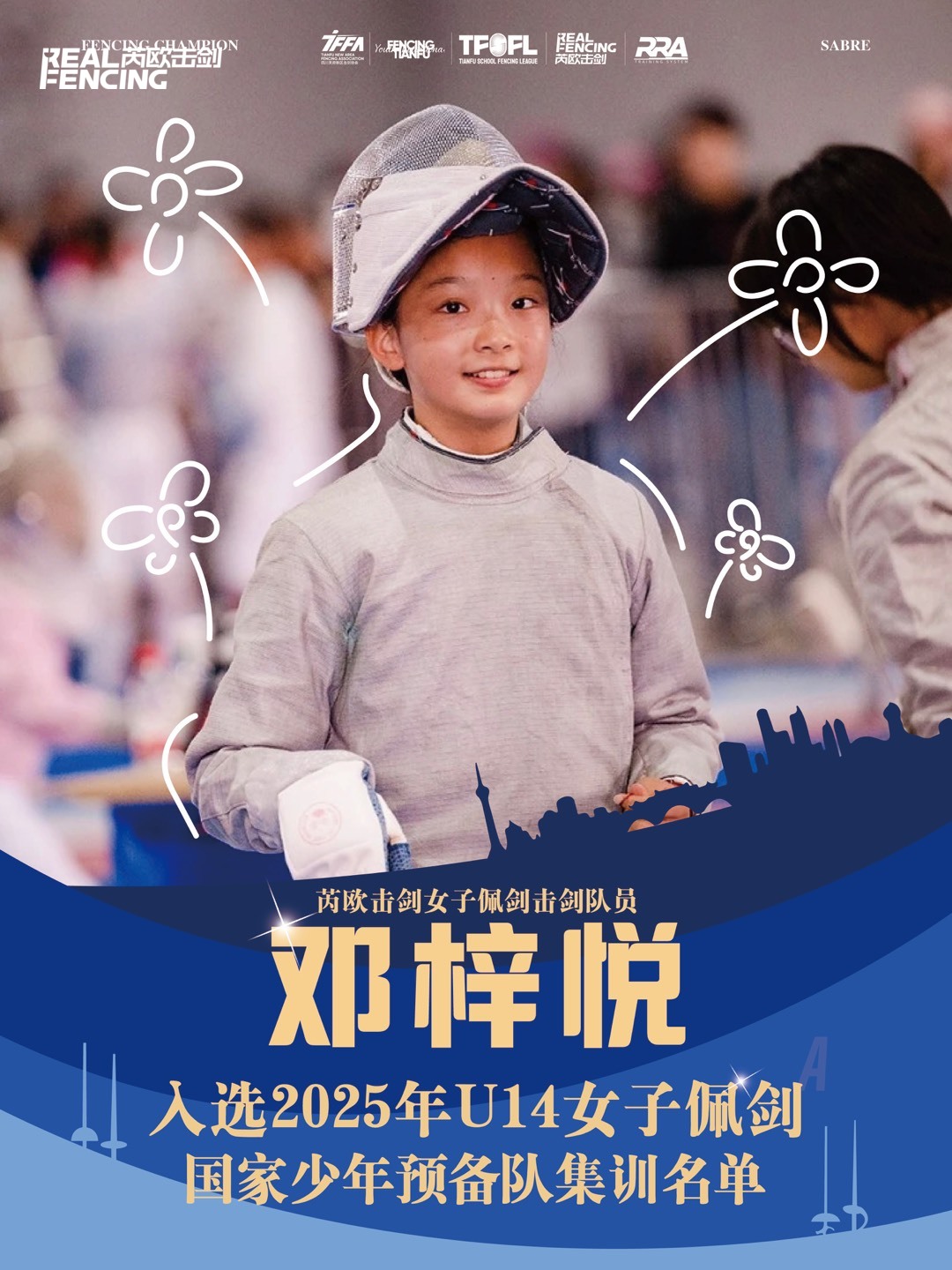 芮欧击剑培训正规吗
