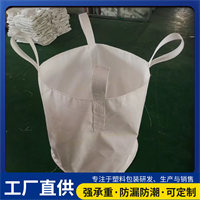 2026年定制吨包袋找中间商少的厂家推荐 源头生产厂家用户力荐