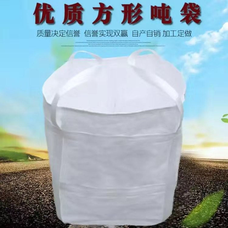 2026年定制吨包袋找中间商少的厂家推荐 源头生产厂家用户力荐