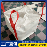 2026年拉筋集装袋支持定制厚度厂家实力参考 2026年拉筋集装袋支持定制厚度厂家实力参考