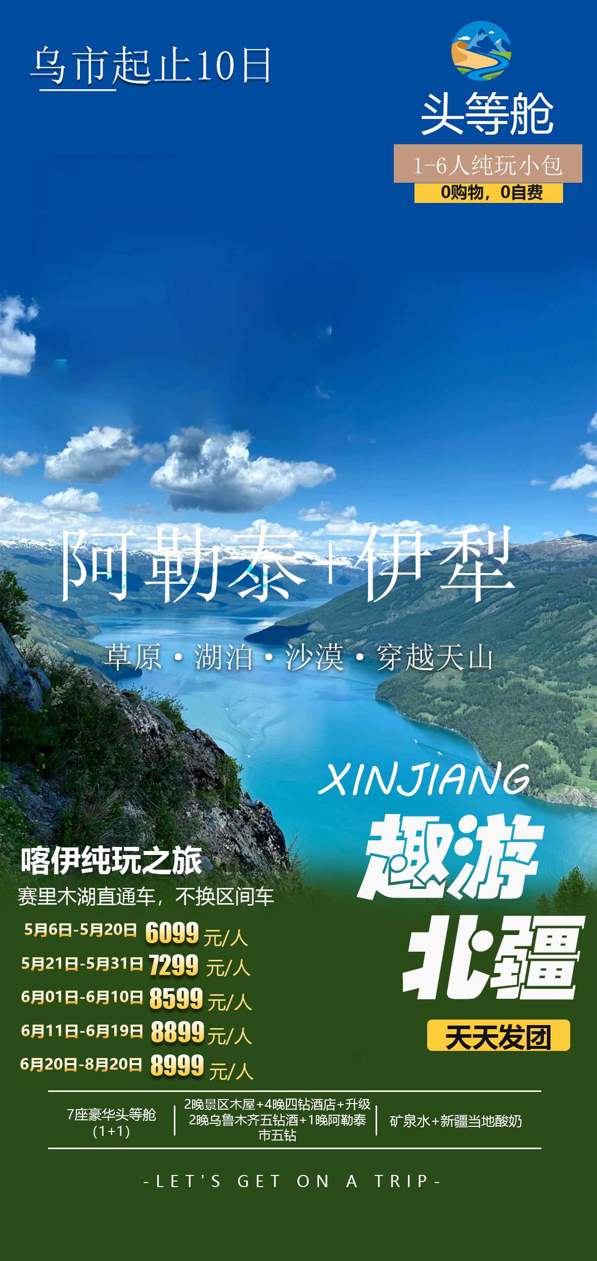 2026年新疆短途旅游线路服务商客户口碑力荐