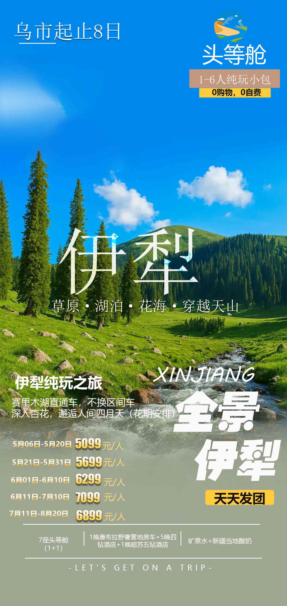 2026年热门的北疆伊犁2到6人小团预订旅行社推荐,做本地专线服务商选购参考汇总 2026年热门的北疆伊犁2到6人小团预订旅行社推荐,做本地专线服务商选购参考汇总