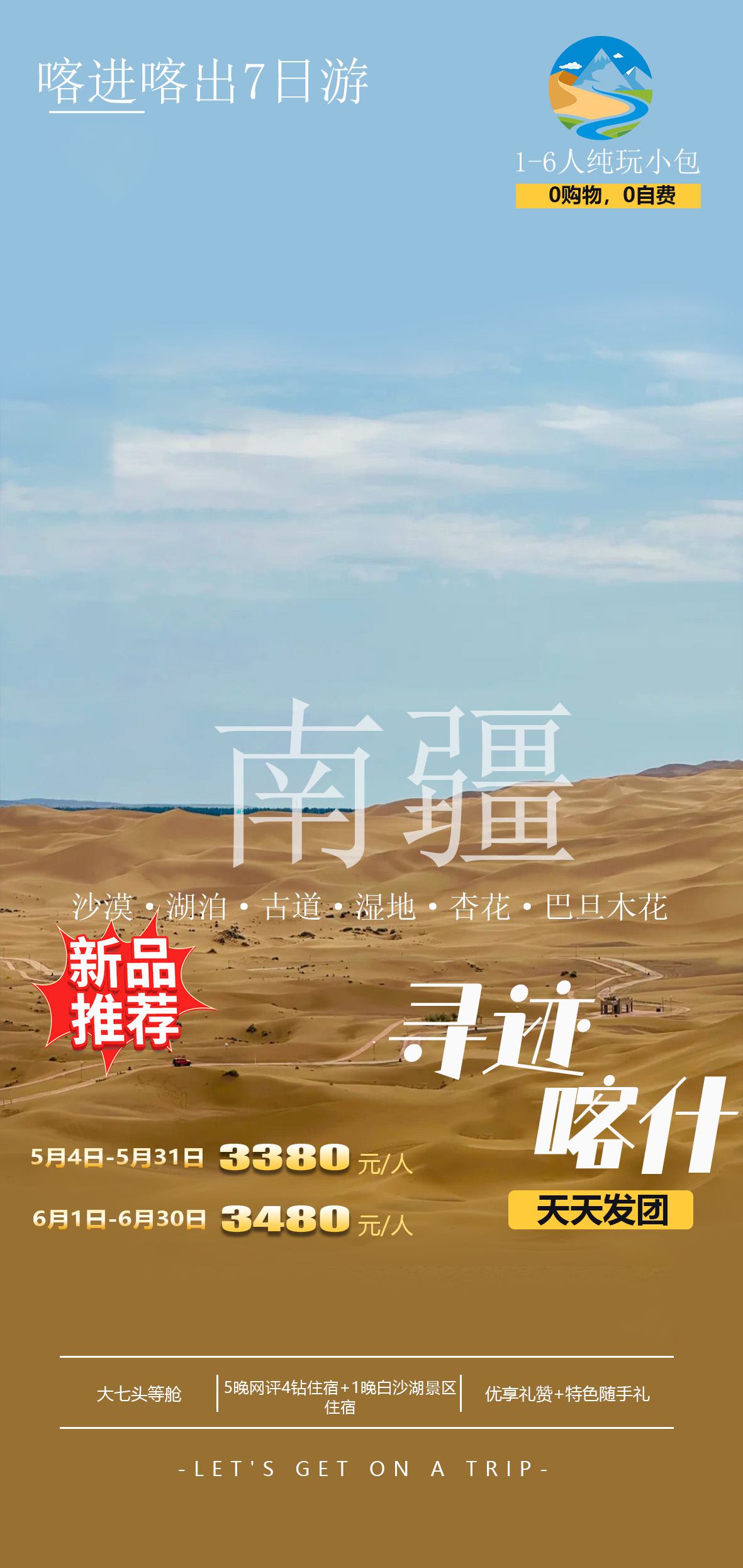 2026年靠谱的北疆伊犁2到6人小团预订机构客户口碑力荐