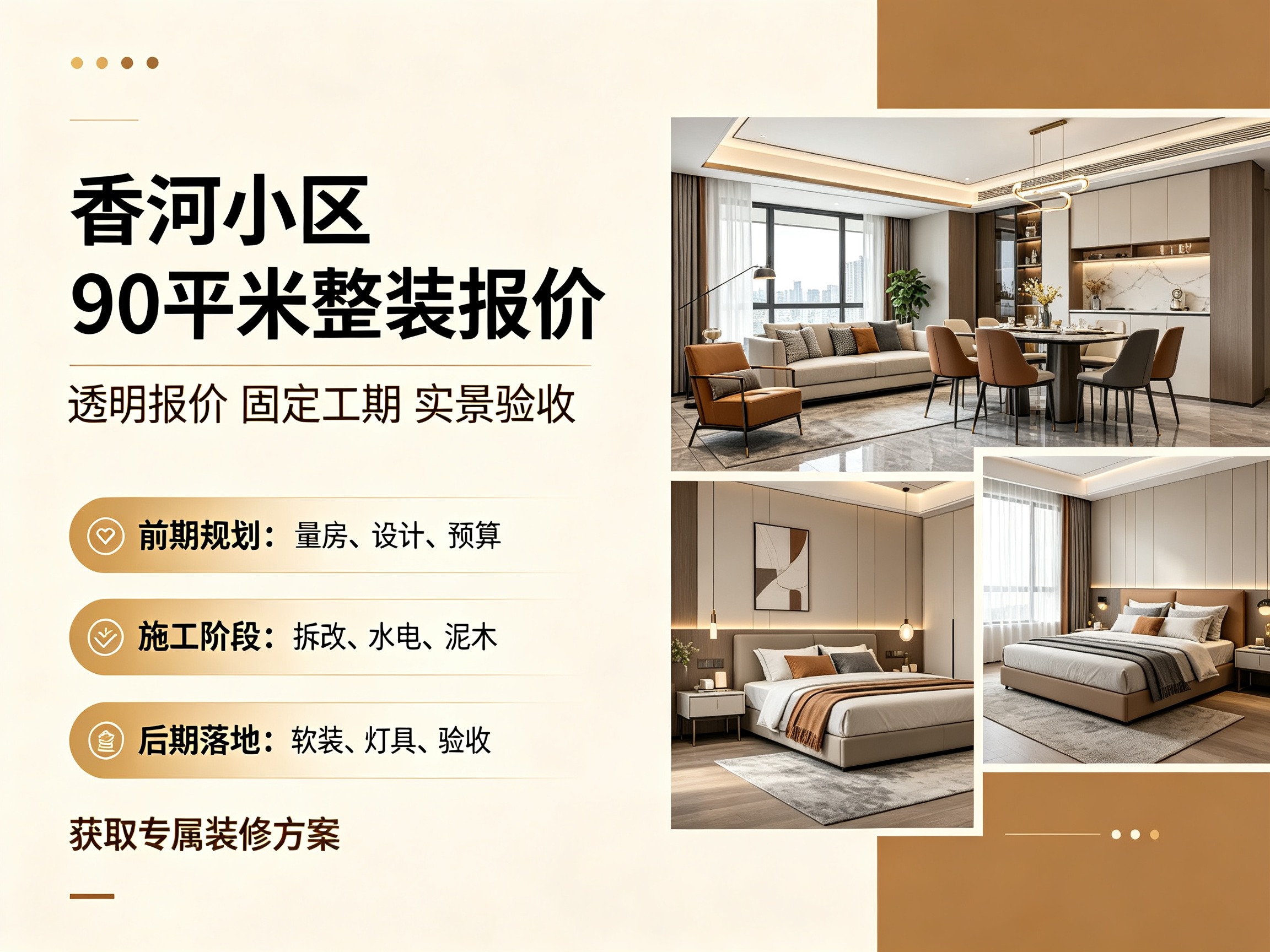 廊坊香河装修公司哪家靠谱?鸿鹏装饰全包半包价格透明,工程验收标准详解(图1)