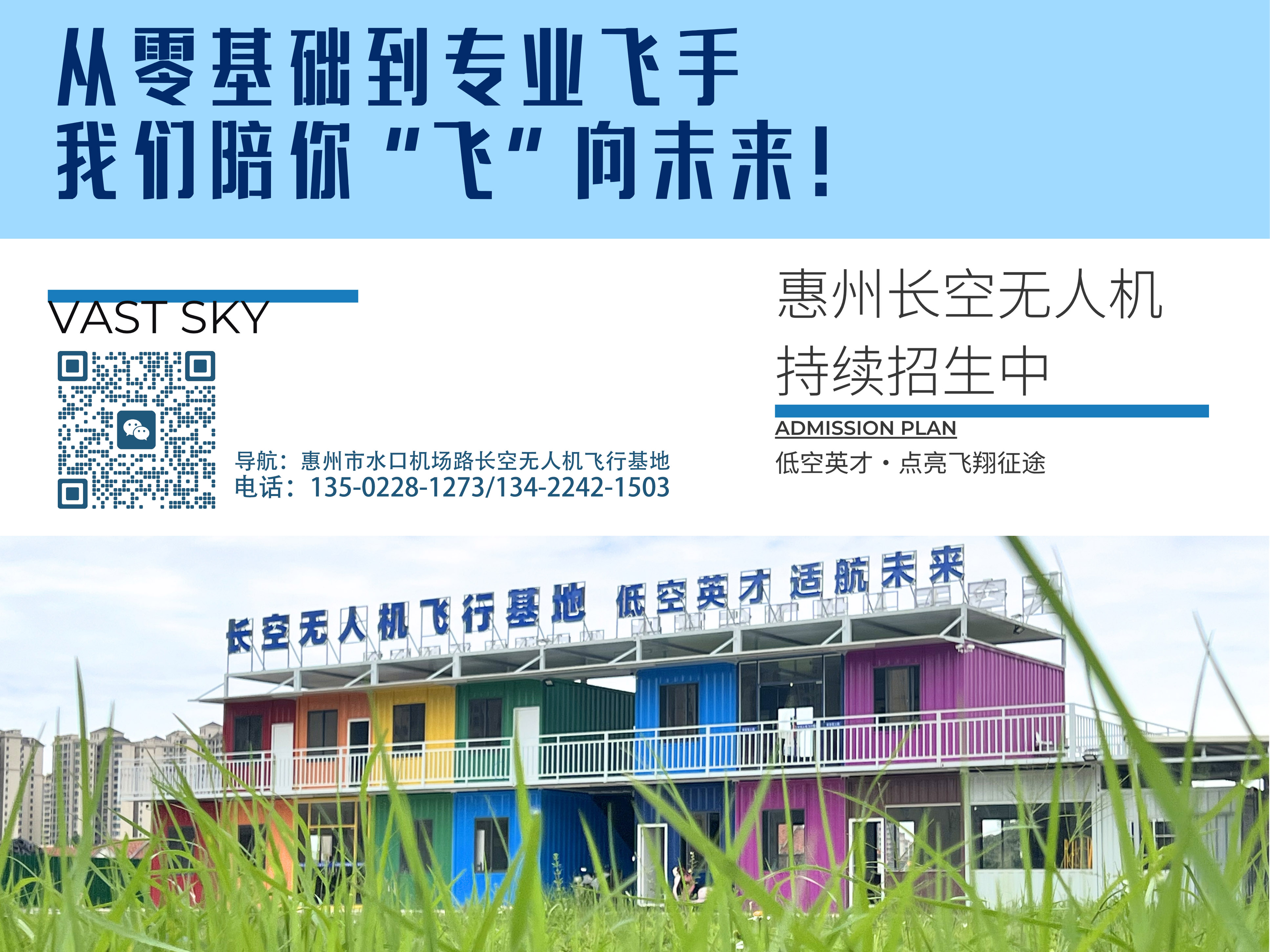 长空无人机培训值得信赖吗 长空无人机培训值得信赖吗