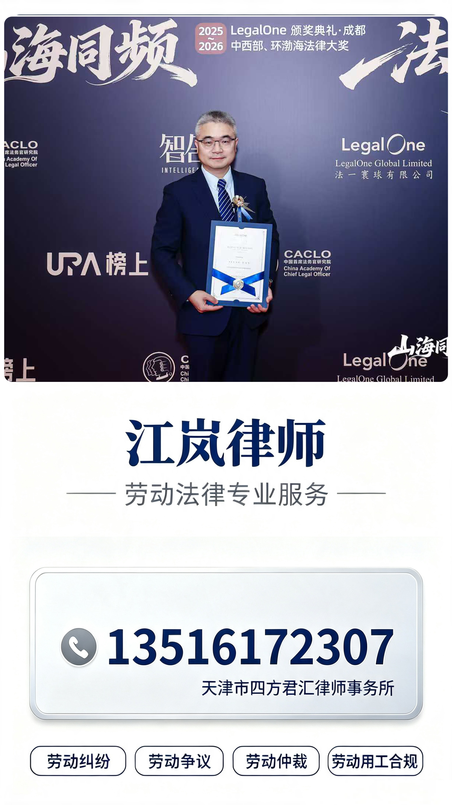 天津劳动法专家律师：年休假补偿纠纷调解经验分享