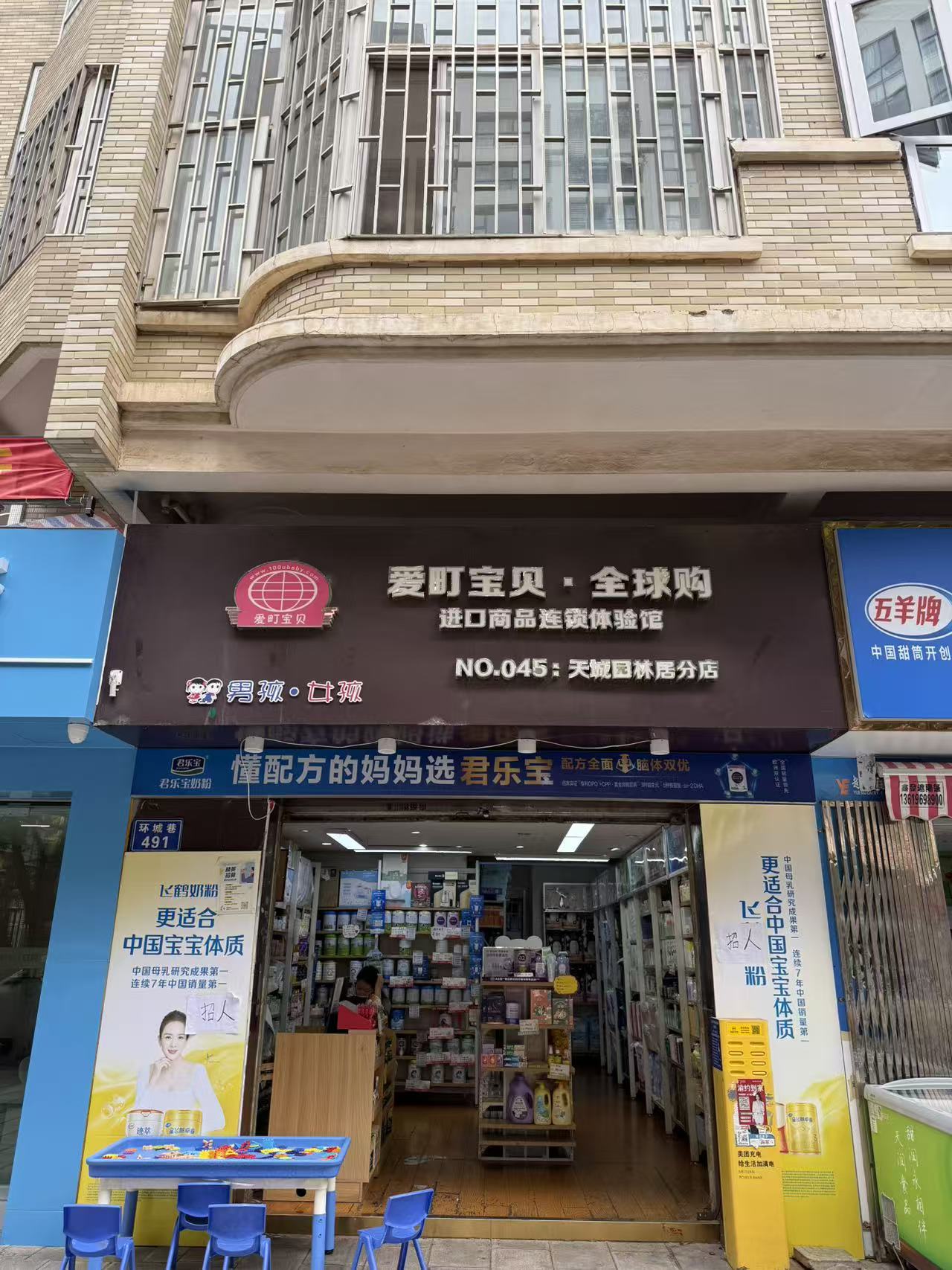 爱町宝贝的公司规模大吗