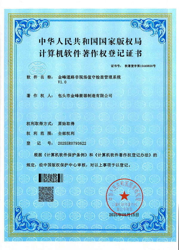金峰衡器靠谱吗
