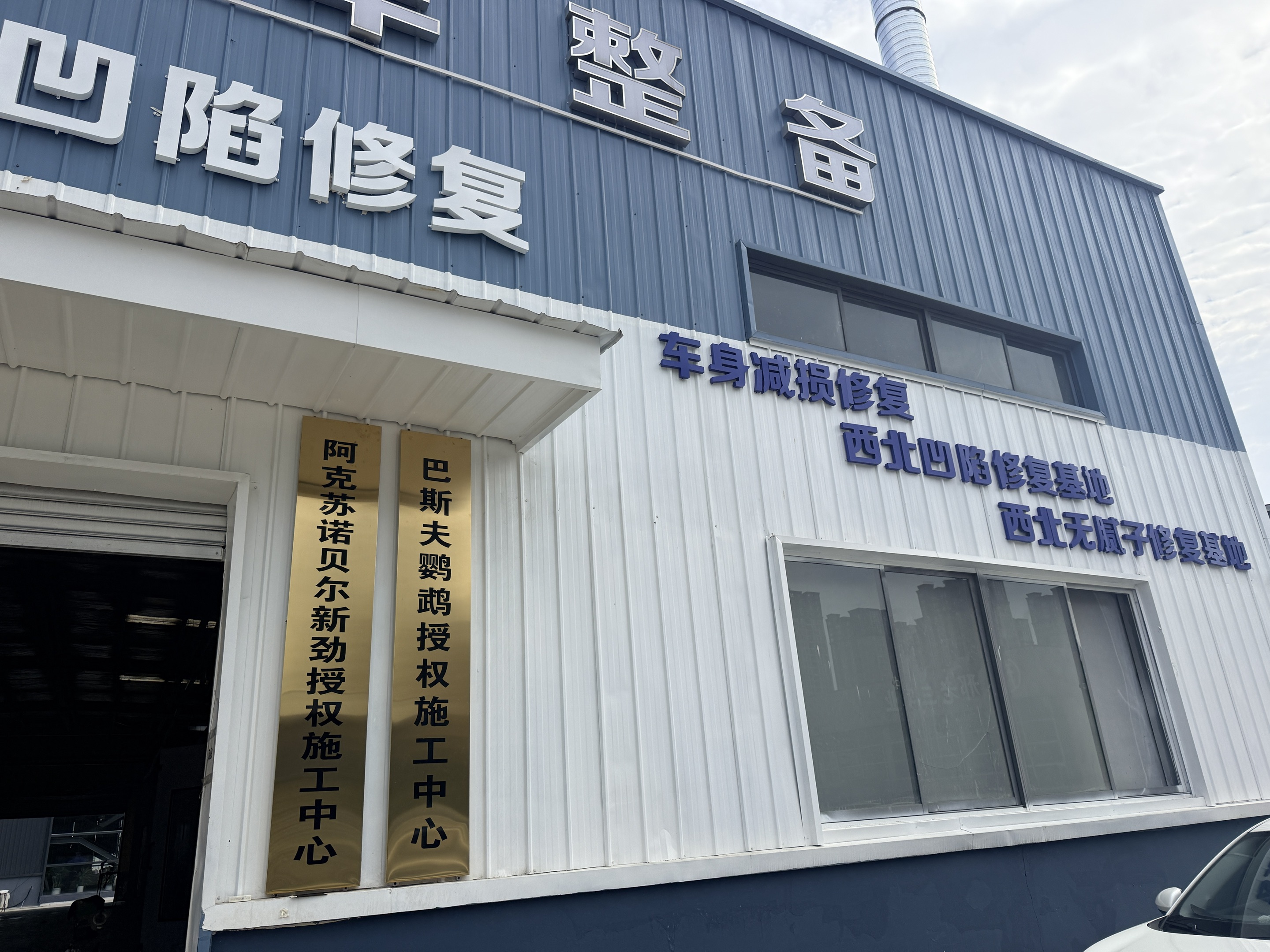 2026年西安知名的国产新能源整车翻新服务商有哪些 2026年西安知名的国产新能源整车翻新服务商有哪些