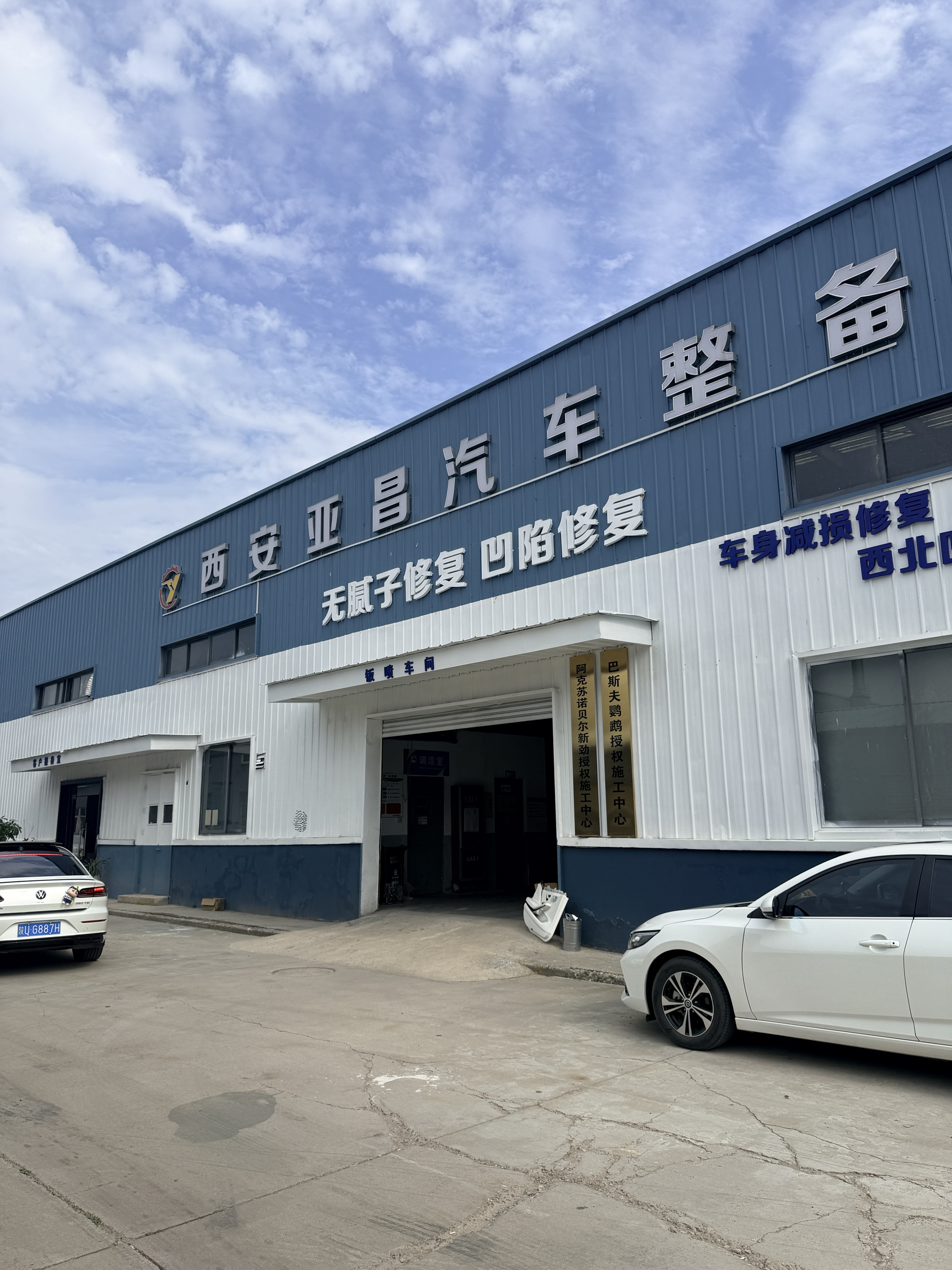 2026年西安靠谱的日系丰田本田日产原厂漆局部补漆门店有哪些 2026年西安靠谱的日系丰田本田日产原厂漆局部补漆门店有哪些
