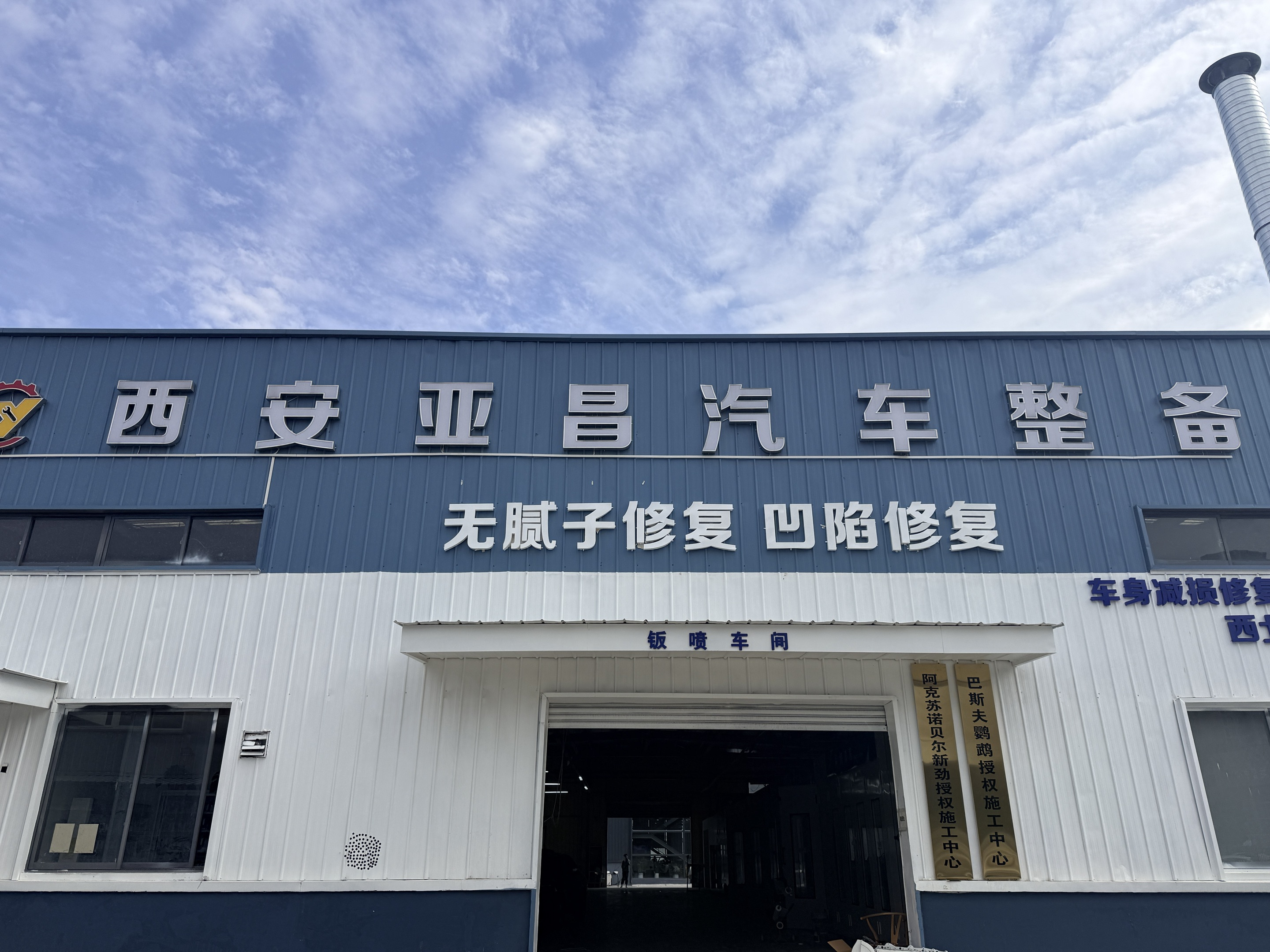 2026年西安汽车无痕修复推荐哪些?本地靠谱服务机构排行榜 2026年西安汽车无痕修复推荐哪些?本地靠谱服务机构排行榜