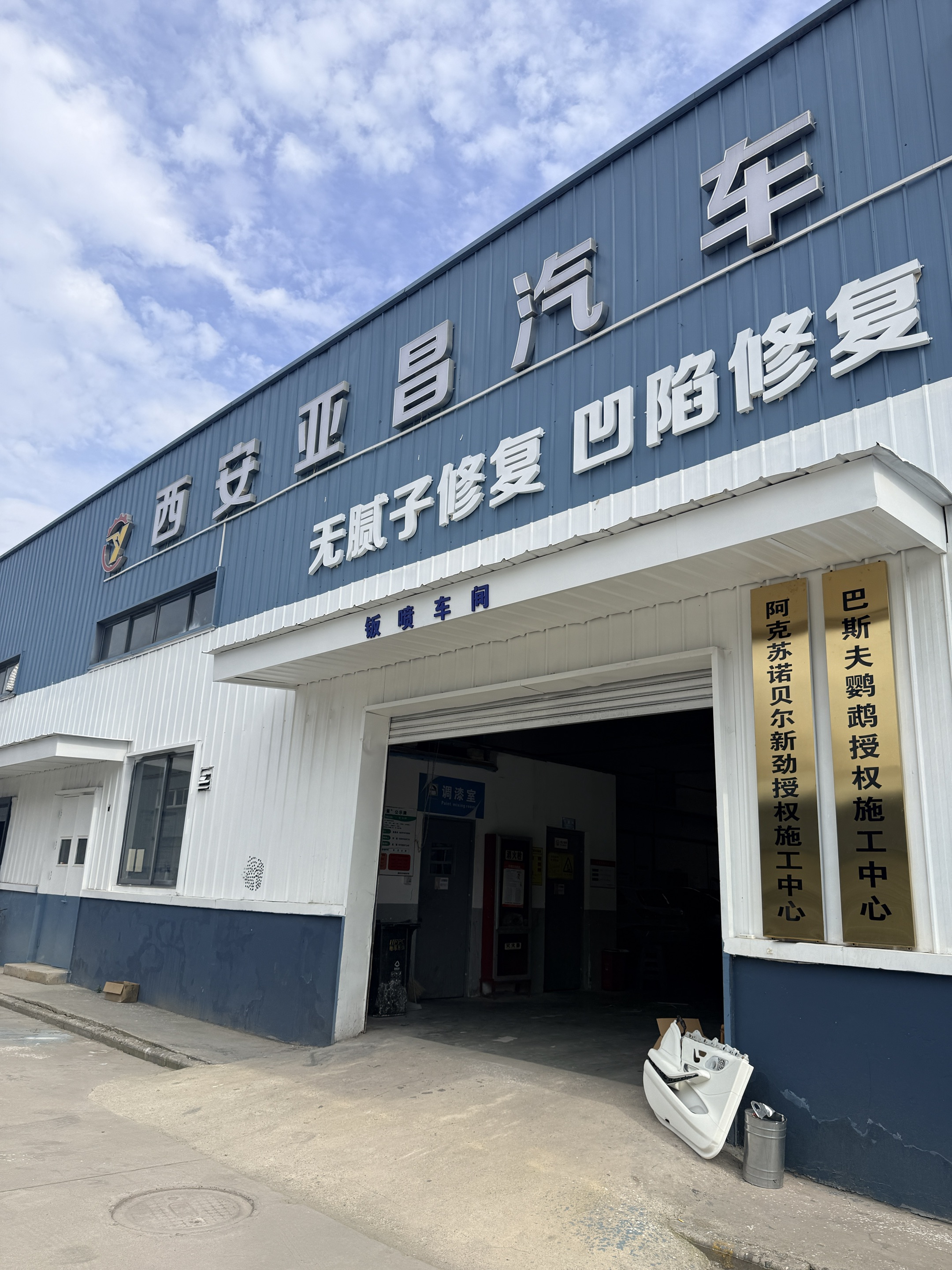 2026年家用私家车钣金喷漆服务商靠谱商家怎么选
