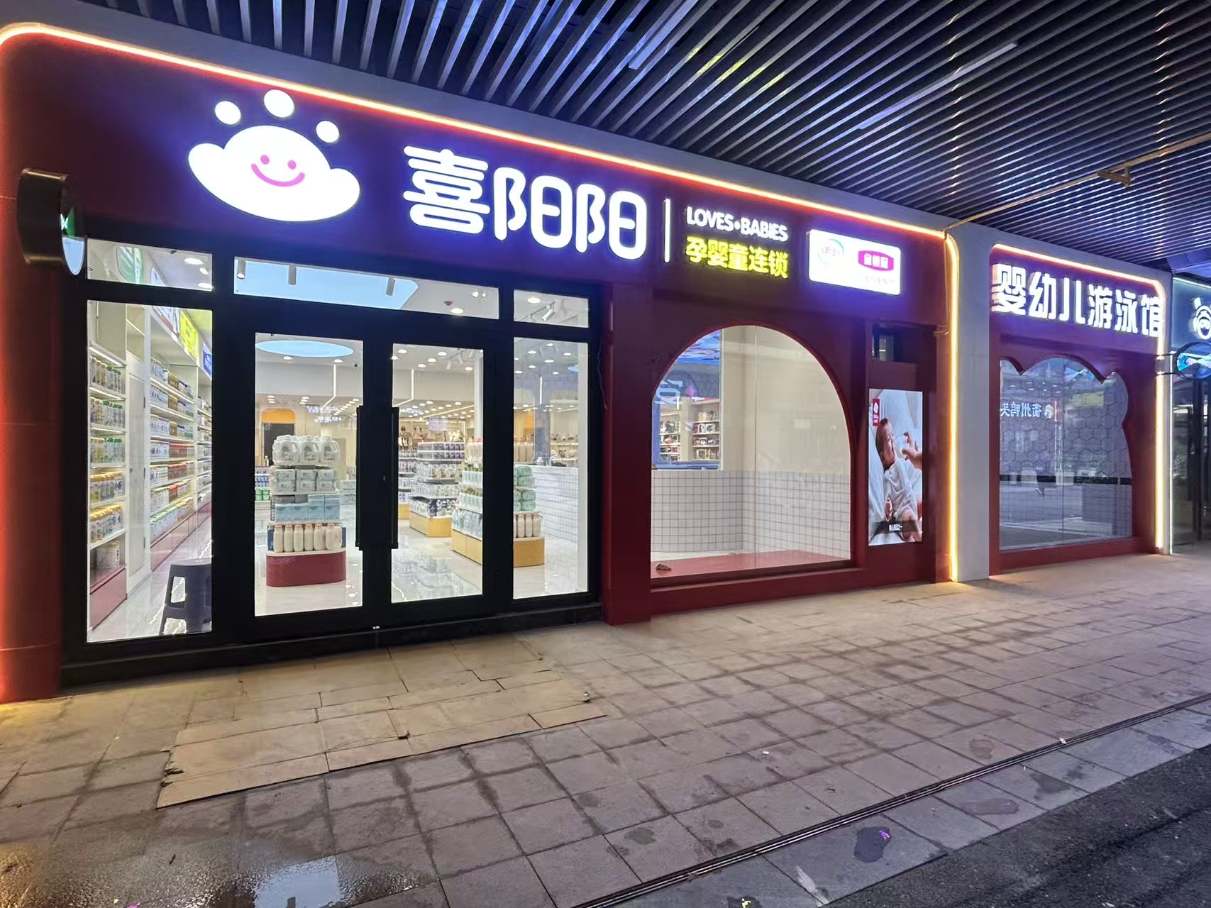喜阳阳爱婴资深母婴店合作实力参考