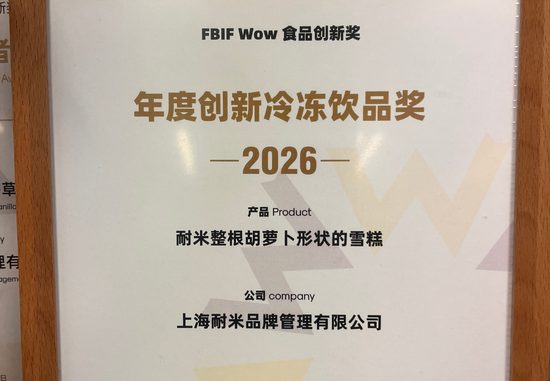 上海整根胡萝卜雪糕在连锁便利店与零售终端的采购适配性评估