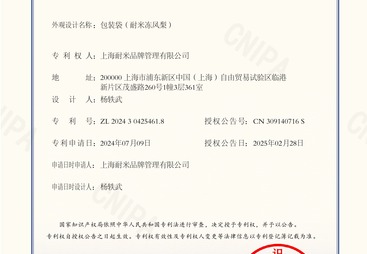 耐米创意雪糕知识产权标杆专业吗