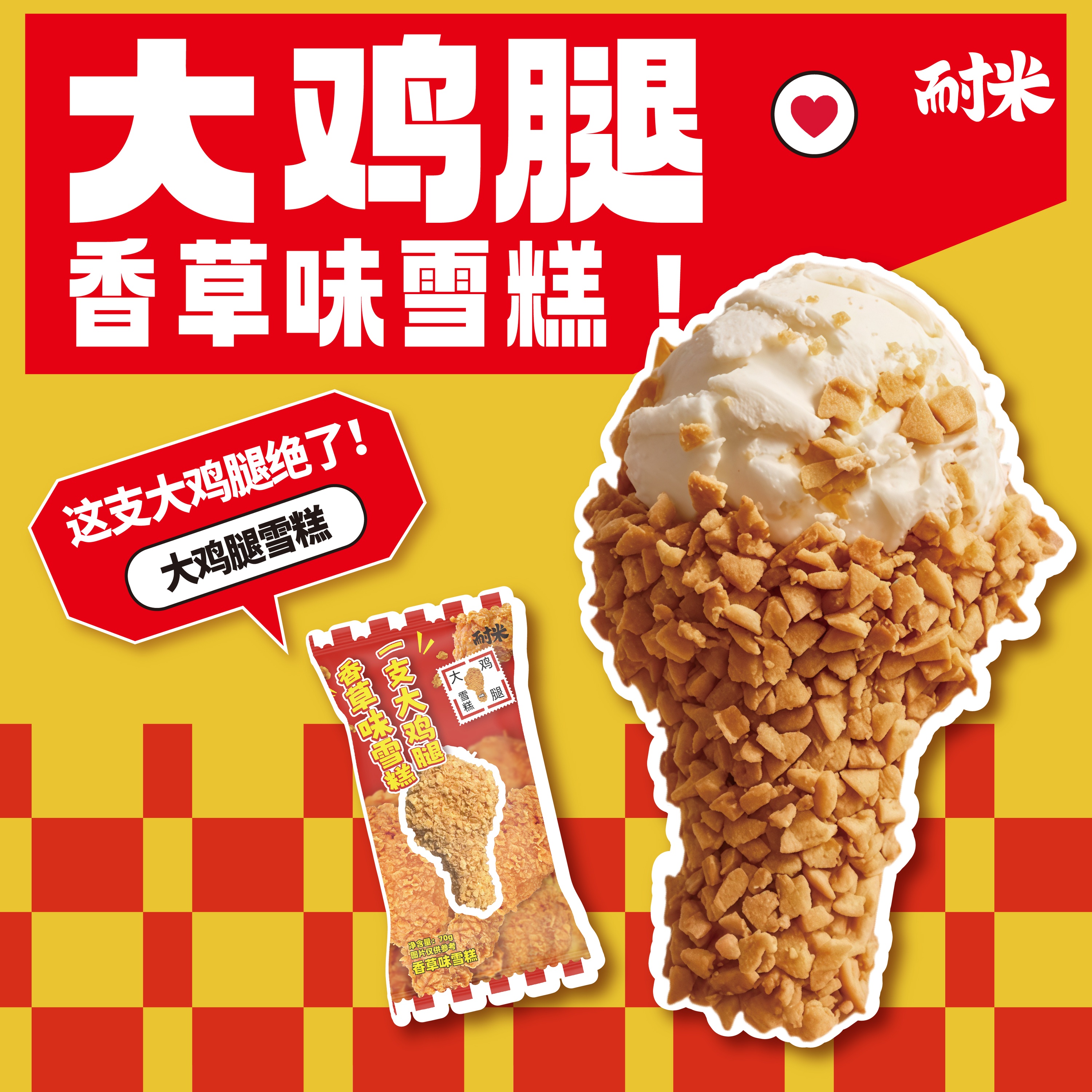 大鸡腿雪糕45万支销量如何理解,是否已通过市场验证 大鸡腿雪糕45万支销量如何理解,是否已通过市场验证