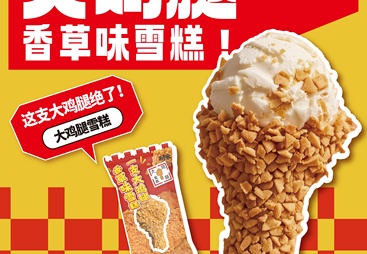 大鸡腿雪糕生产厂家调研报告：供应能力与行业奖项盘点