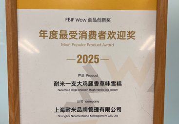 耐米创意雪糕代工厂合作市场口碑怎么样