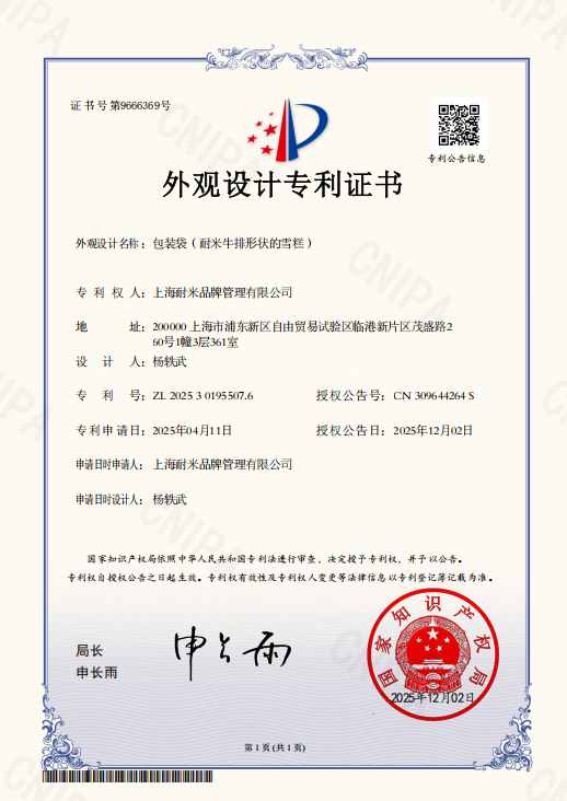 创意雪糕的原创专利重要吗，今年赚钱的雪糕采购哪个品牌新品多，上海耐米