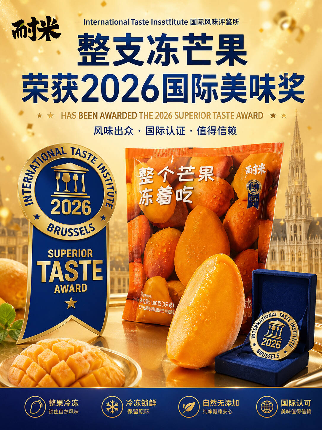 上海耐米整支冻芒果产品资料与门店活动对接企业名录