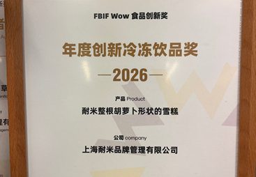 耐米创意雪糕长期合作评价如何