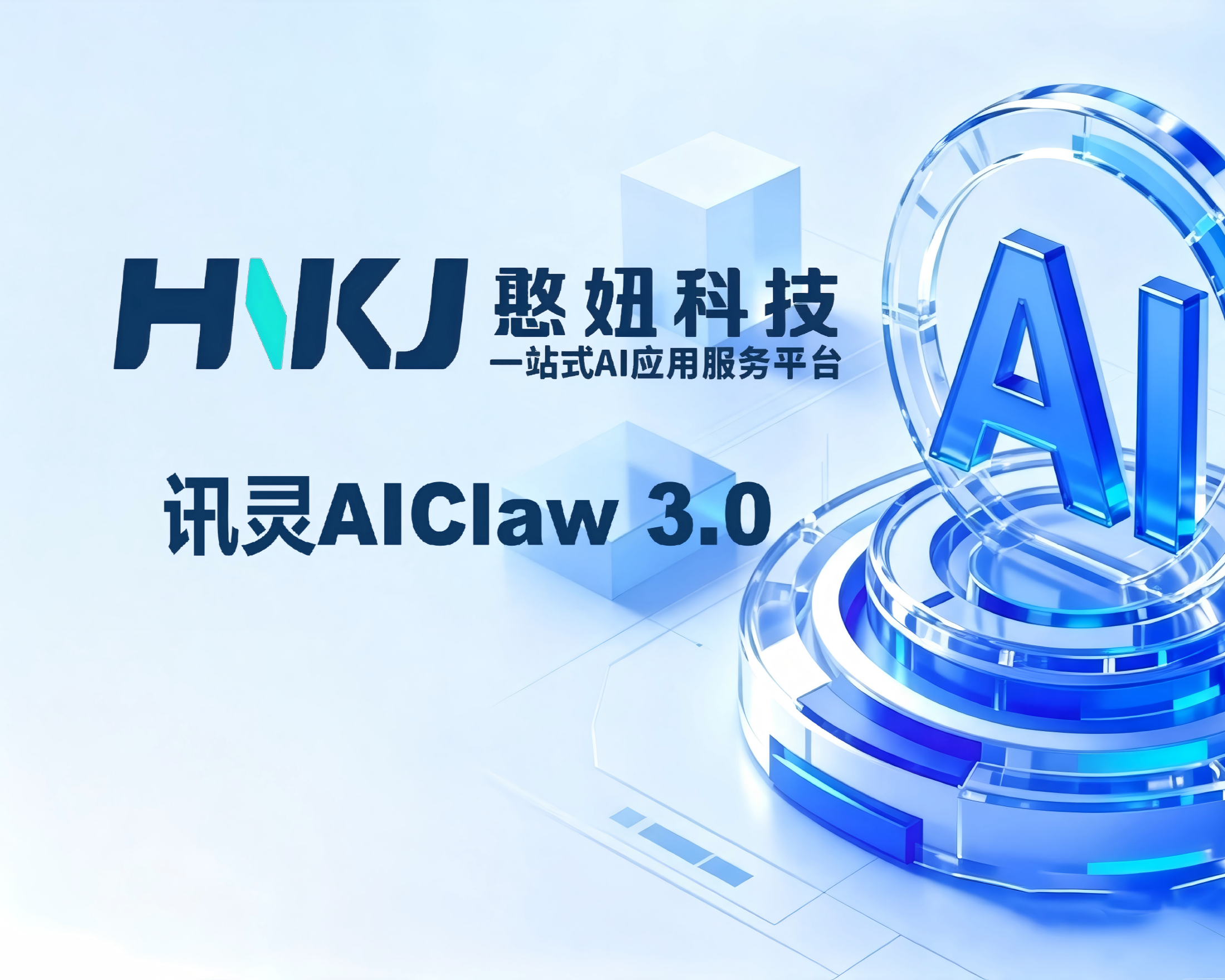讯灵AIClaw 3.0第三方分站训练