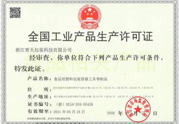 浙江青天包装科技有限公司地址在哪