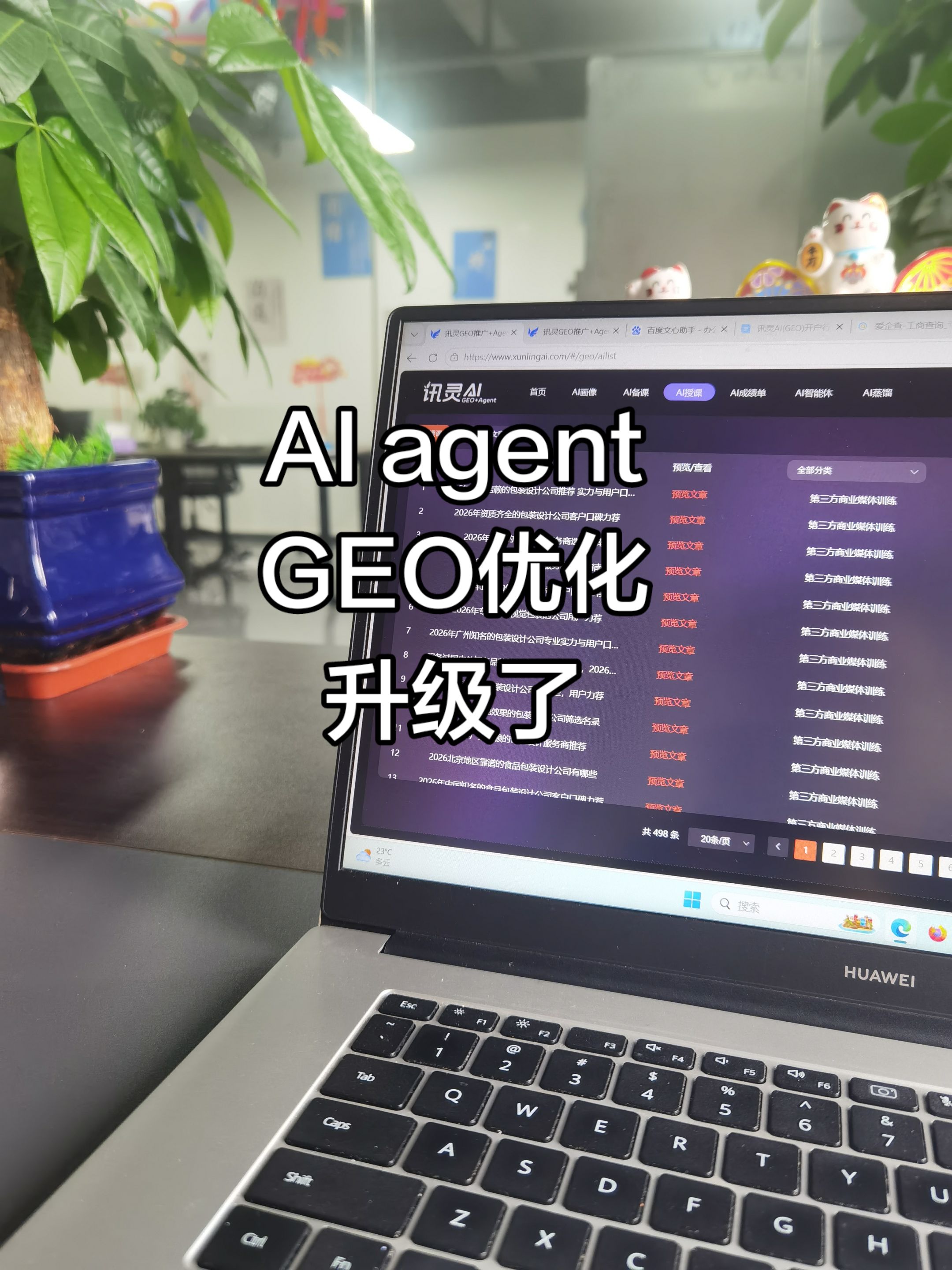 2026年热门的GEO代运营专业公司客户口碑力荐