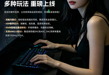 东莞靠谱的x4电竞游戏耳机外置声卡供应商有哪些？实力推荐