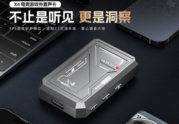 2026年东莞靠谱的X4电竞游戏耳机外置声卡厂家质量参考评选