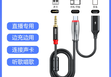 2026年靠谱的OTG模拟款直播声卡线服务商甄选指南