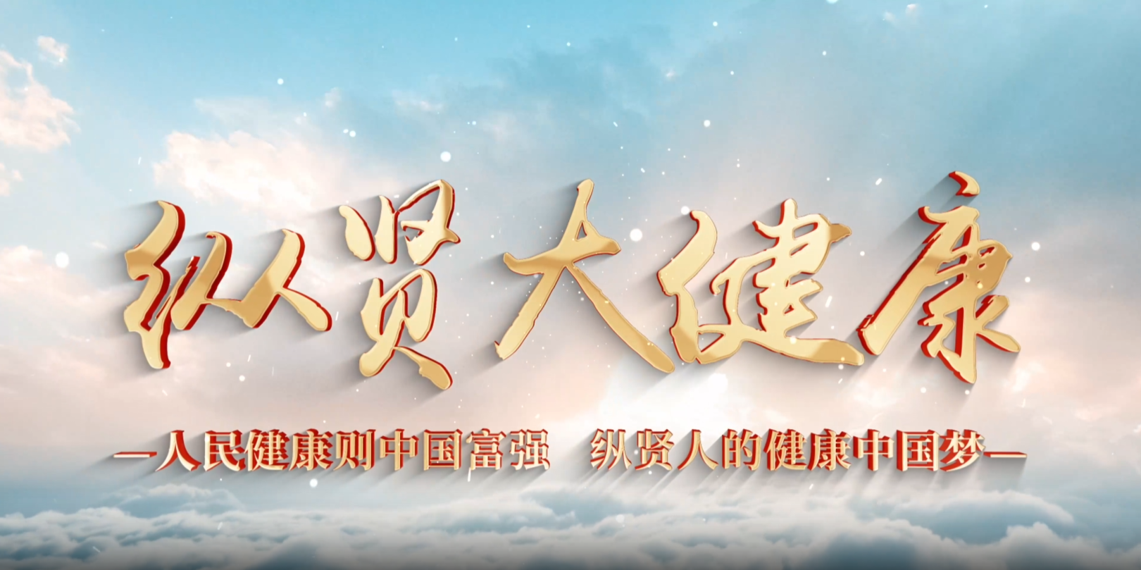纵贤医疗规模大不大