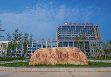 周口市脊柱微创手术医院选择指南，口碑好的机构有哪些