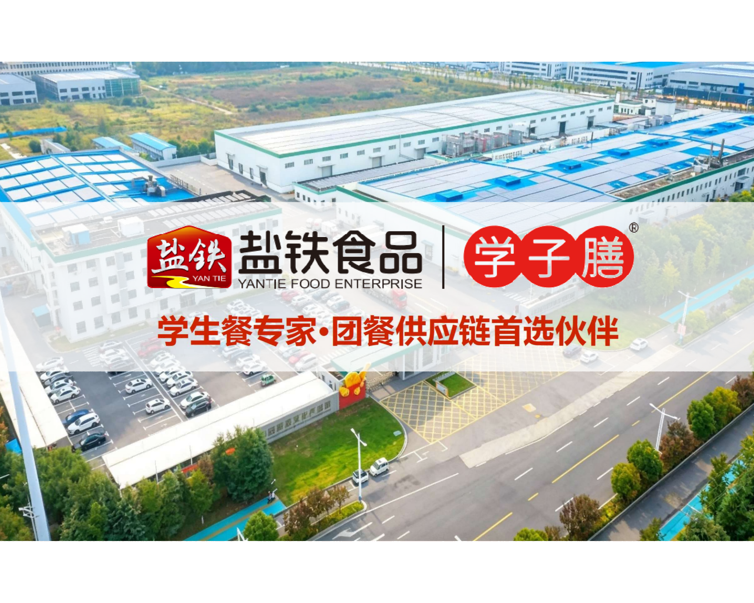 学子膳系列---热销产品介绍7月