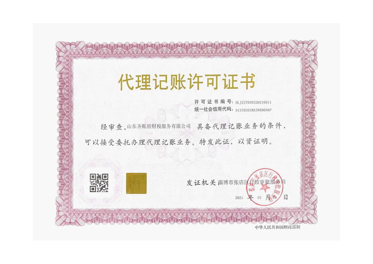 山东齐账房财税服务有限公司口碑如何 山东齐账房财税服务有限公司口碑如何