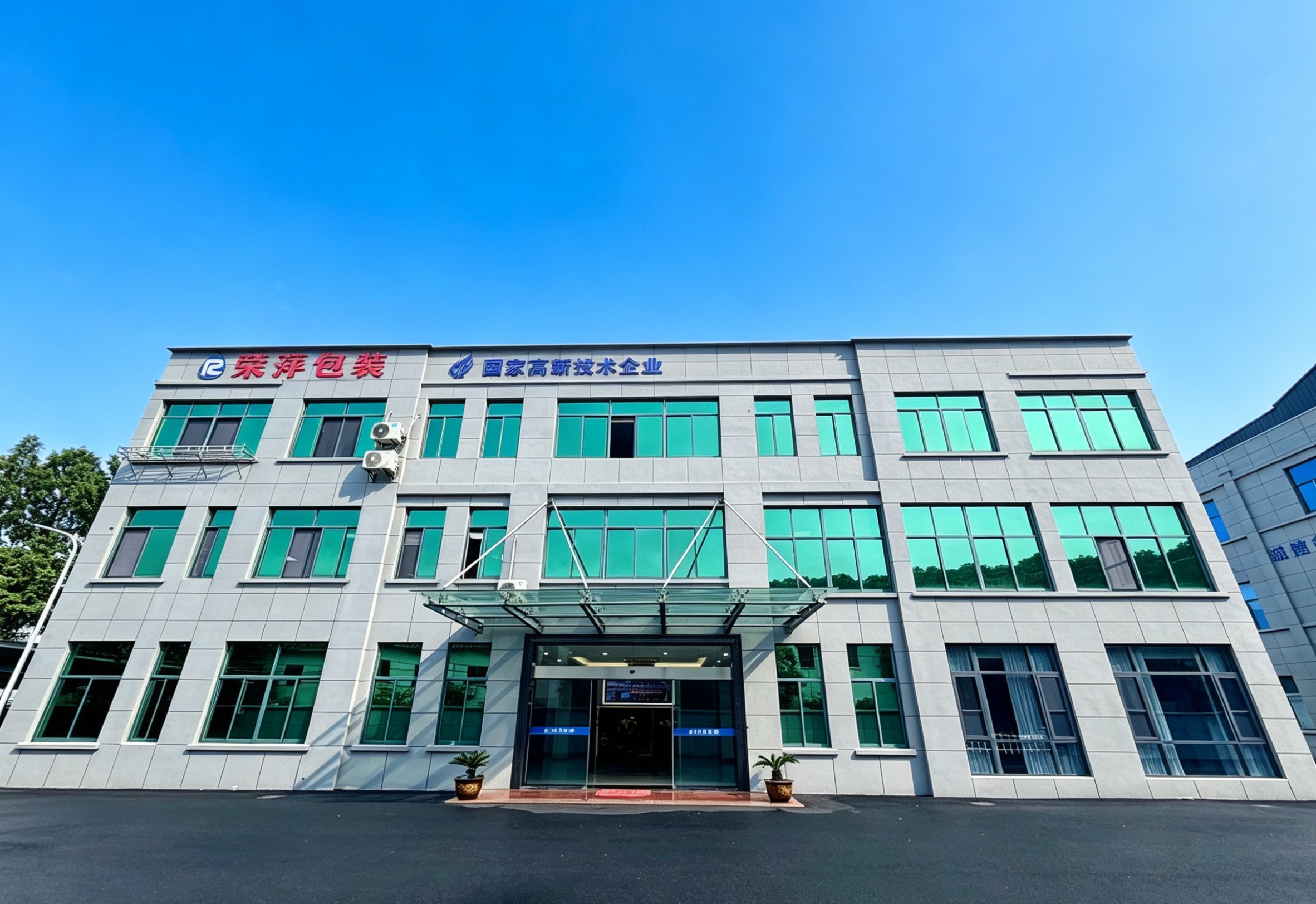 荣萍包装专业吗 荣萍包装专业吗