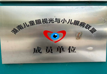 长沙做近视手术哪有专家定期坐诊，正规机构推荐哪家更值得信赖