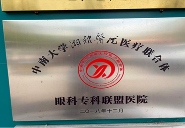 长沙做近视手术有视觉管家服务推荐哪家，个性化管理方案可参考