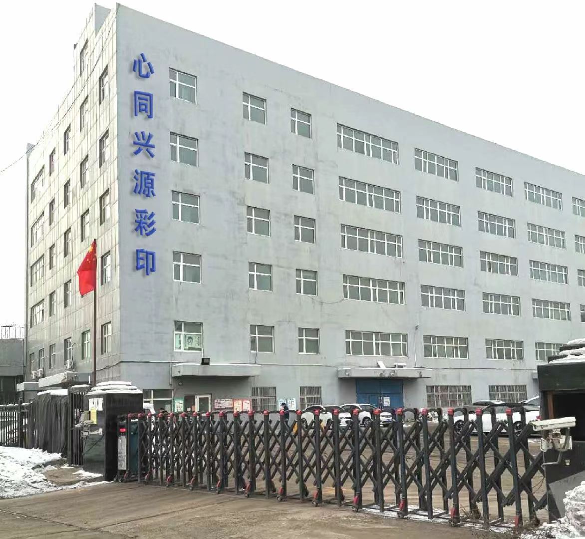 同兴源彩印正规吗,成立多久了 同兴源彩印正规吗,成立多久了