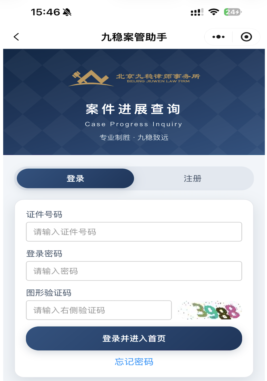 【官宣】九稳案管助手正式上线 | 科技赋能法律服务，进度透明，让委托更安心
