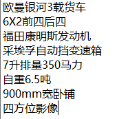 2026年欧曼银河3载货车6X2前四后四行业发展现状与市场占有率及排名研究分析报告 2026年欧曼银河3载货车6X2前四后四行业发展现状与市场占有率及排名研究分析报告