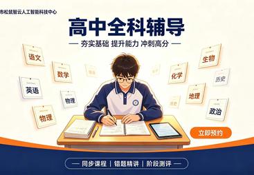 2026年省心的高中全科辅导学校挑选全攻略