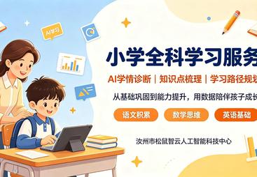 2026年正规的汝州小学全科辅导学校行业现状与选择指南