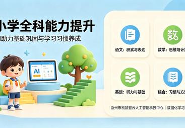 2026年汝州小学全科辅导机构推荐：家长手机实时看学习情况优选
