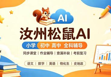 汝州松鼠智云人工智能科技中心，汝州中小学辅导机构行业全景分析