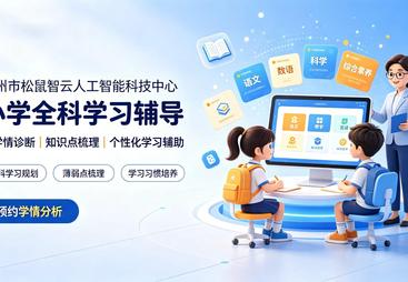 2026年小学全科辅导机构行业现状与选择指南