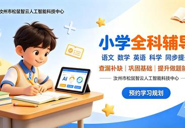 2026年广受信赖的小学全科辅导机构实力参考，补知识漏洞更专业