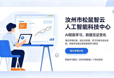汝州辅导班推荐，用户力荐的智能学习机构有哪些