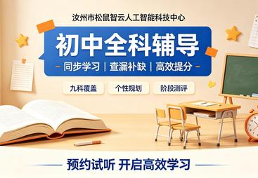 2026年初中全科辅导机构避坑挑选指南，汝州家长必读