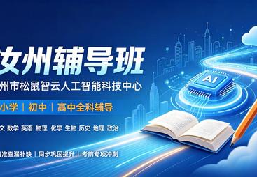 2026年汝州松鼠Ai辅导班靠谱商家测评排名